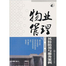 物业管理风险防范与服务案例