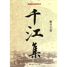 千江集