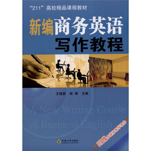 新编商务英语写作教程（附光盘1张）