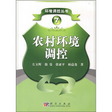 农村环境调控