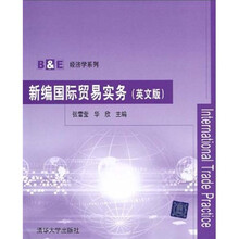 新编国际贸易实务
