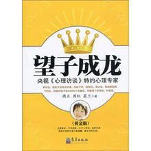 望子成龙(黄金版)