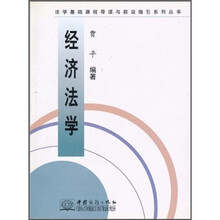 经济法学