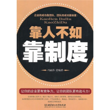 靠人不如靠制度