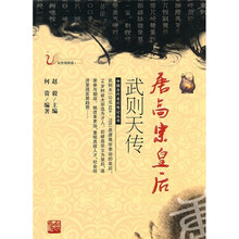 唐高宗皇后武则天传(彩色插图版)