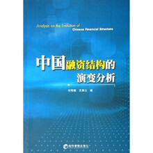 中国融资结构的演变分析