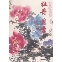 彩墨花卉画法：牡丹月季
