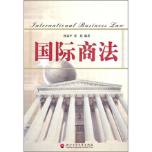 国际商法