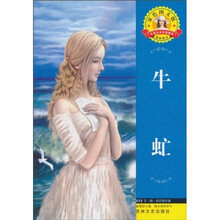 世界文学名著·外国文学名著精读：牛虻