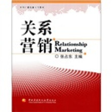 关系营销