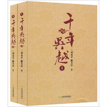 千年吴越（套装上下册）