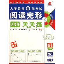 长喜英语·大学英语6级考试：阅读完形天天练（活页卷）（2011下）