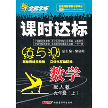 课时达标·练与测:数学(9年级上)(配人教)(附试卷)