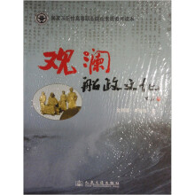 观澜船政文化
