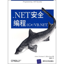 NET安全编程(C#/VB.NET)