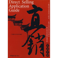 直销实战手册