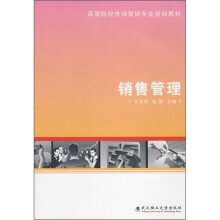 销售管理