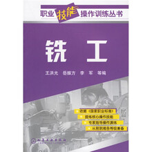 铣工