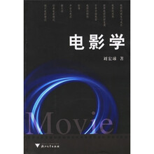 电影学