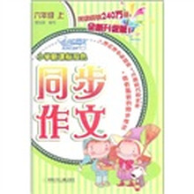 小学新课标双色同步作文（6年级上）（全新升级版）