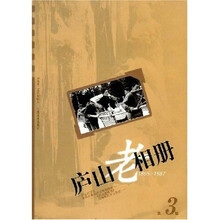 庐山老相册3