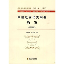 中国近现代史纲要教案（试用版）