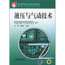 液压与气动技术