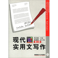 现代实用文写作