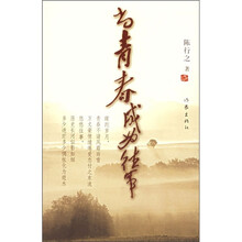 当青春成为往事