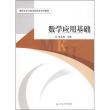 数学应用基础