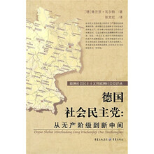 德国社会民主党：从无产阶级到新中间