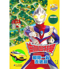 迪迦奥特曼和你一起走迷宫3