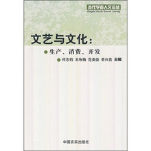 文艺与文化：生产、消费、开发（第20辑）
