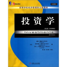 高等学校经济管理英文版教材:投资学(英文版·原书第8版)