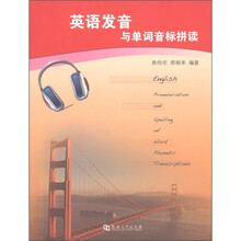 英语发音与单词音标拼读