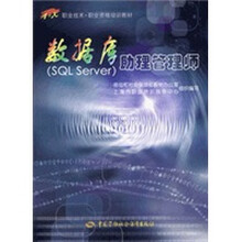 数据库助理管理师(SQL Server)
