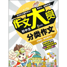 初中生分类作文