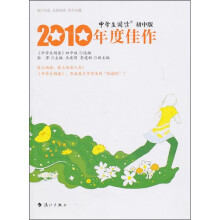 2010年度佳作:中学生阅读(初中版)