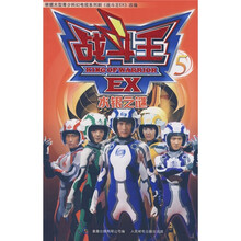 战斗王EX5