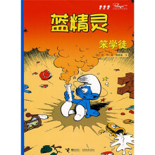 蓝精灵：笨学徒
