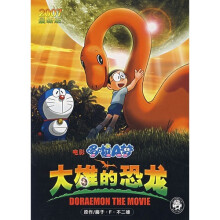 2007最新版：电影哆啦A梦（大雄的恐龙）