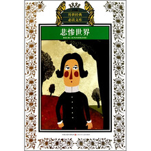 悲惨世界