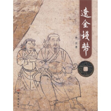 辽金钱币