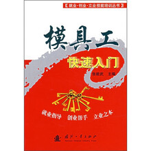 模具工快速入门