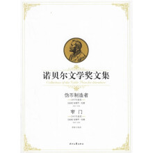 伪币制造者窄门