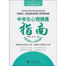 中学生心理健康指南