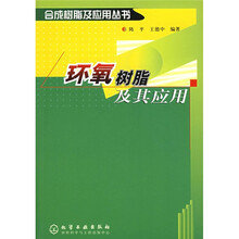 环氧树脂及其应用