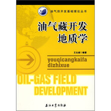 油气藏开发地质学