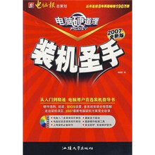 电脑硬道理：装机圣手2007