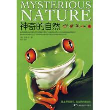 神奇的自然